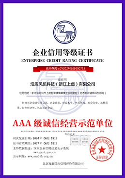 AAA 級(jí)誠信經(jīng)營示范單位